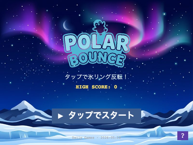 ポーラーバウンス スタート画面