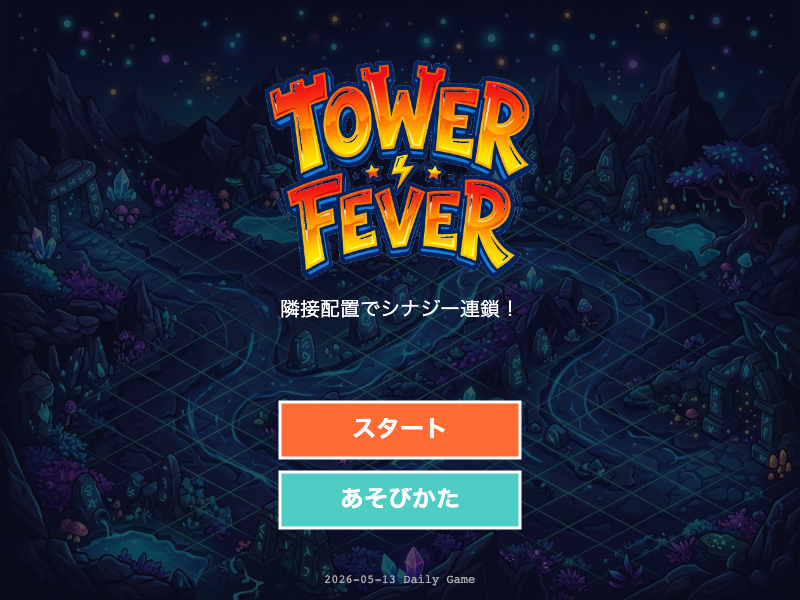 タワーフィーバー スタート画面