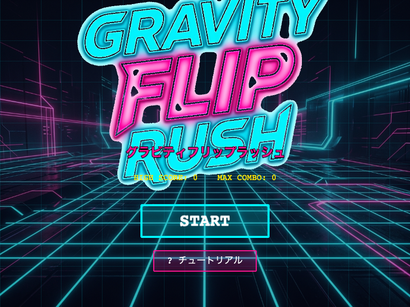gravity-flip-rush スタート画面