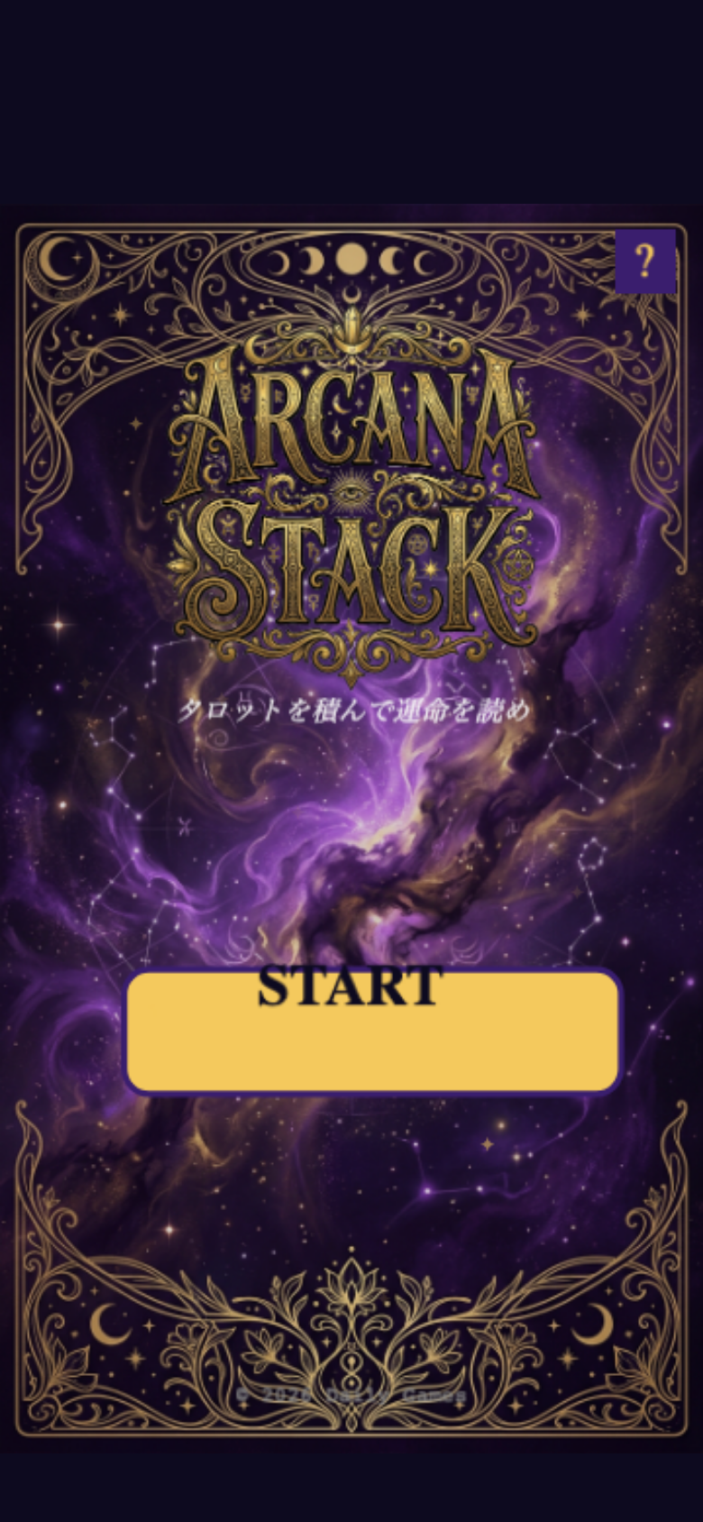 アルカナスタック スタート画面
