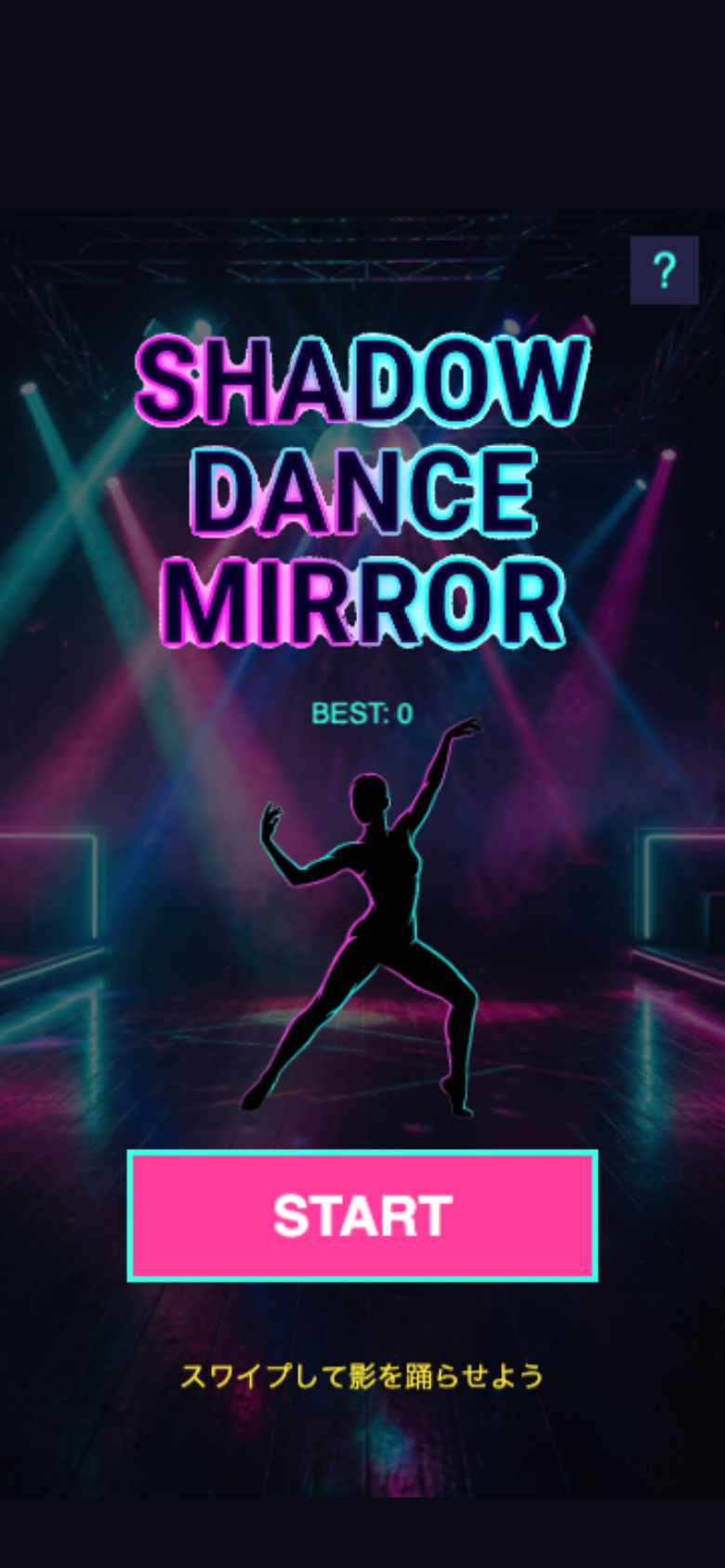 シャドウダンス・ミラー スタート画面