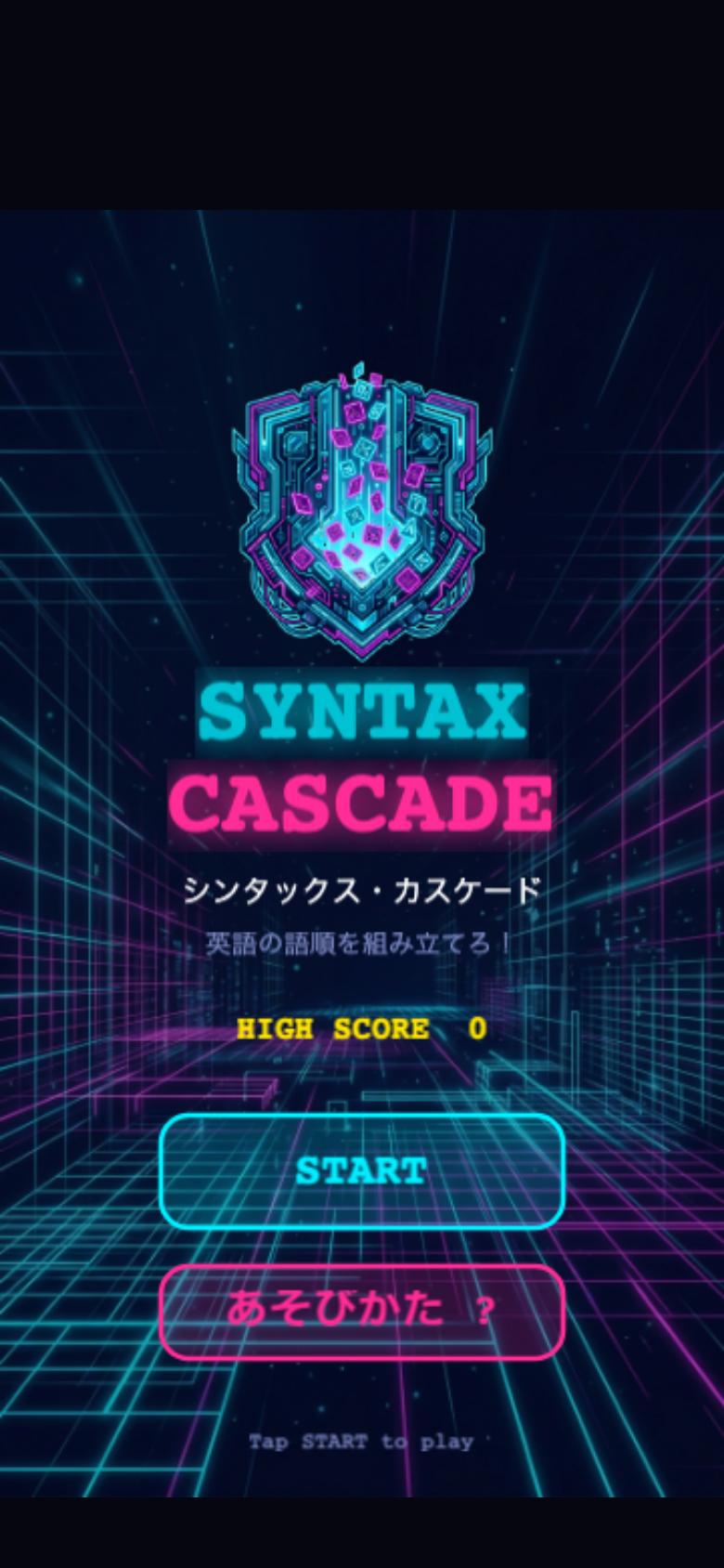 シンタックス・カスケード スタート画面